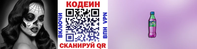 купить   Звенигово  Кодеиновый сироп Lean напиток Lean (лин) 